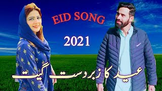 Download lagu Eid song 2021||aaie eid gojri geet||yasir iqbal wangathi|یاسر اقبال وانگتی عید کا گیت mp3