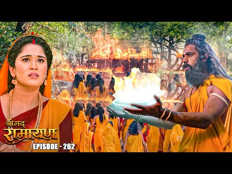 EP- 262-साधु का भेष धरके मायावी ने लगायी अनाज भंडार में आग, क्या होंगे दुष्परिणाम ?| Shrimad Ramayan