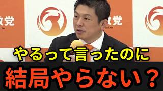ほら見たことか…結局やらないのか？