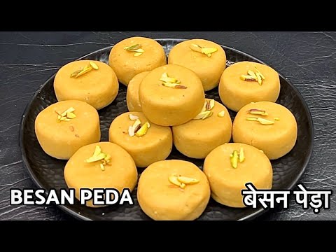Besan ka Peda Recipe | Easy Indian Dessert Recipe | Sweet Recipe |