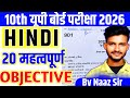 Class 10th Hindi 20 बहुविकल्पीय प्रश्न 2026 Board Exam में �