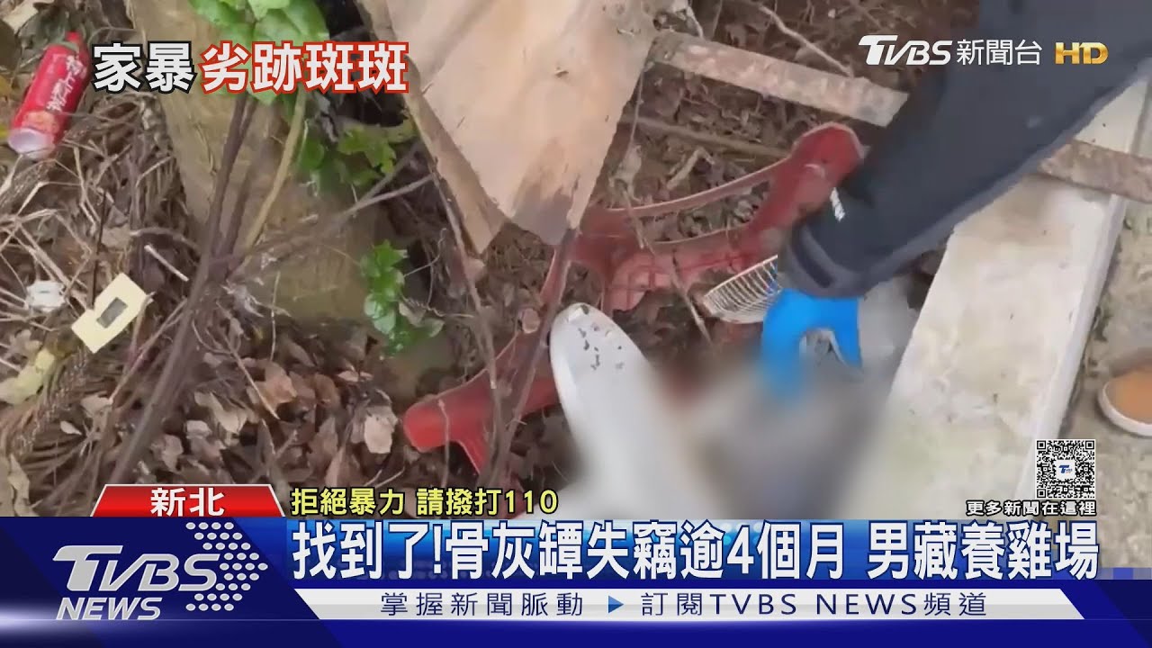 找到了!骨灰罈失竊逾4個月 男藏養雞場
