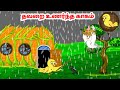 கார்ட்டூன் 29 11 24 Feel Good Stories In Tamil Tamil Moral Stories Beauty Birds 