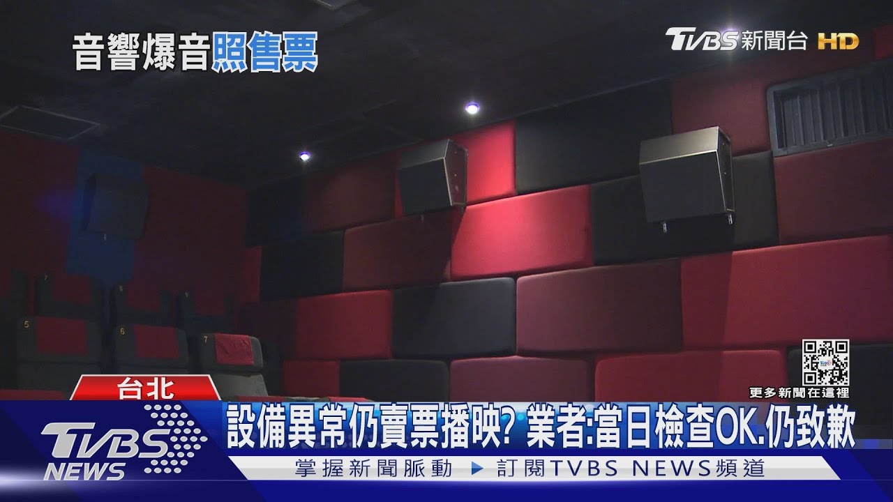 效果嘸聲音 電影配音員控影城「音響壞還賣票」