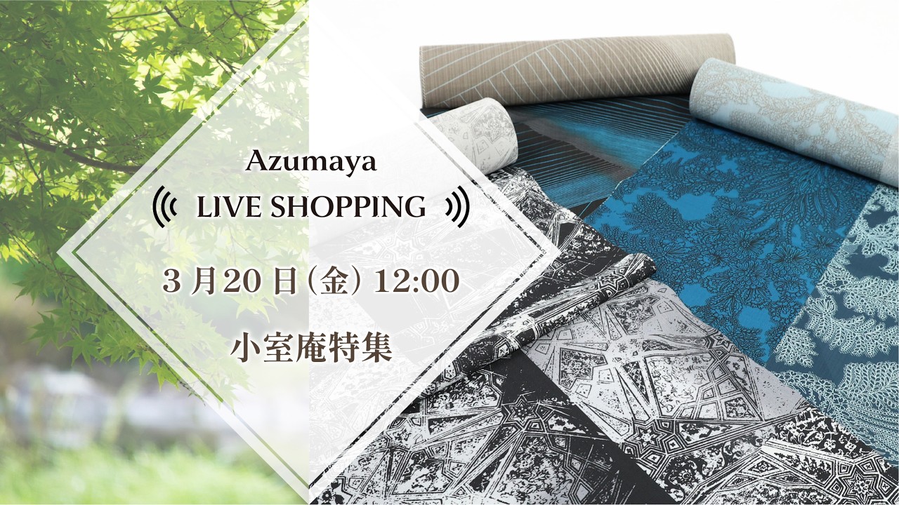 小室庵特集！ 2026/3/20