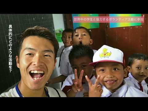 人間教育学科 STORIES ―桃大から始まった物語―「世界中の学生と村の課題を解決」