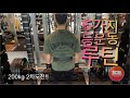 설기관의 6가지 등운동 루틴. (Feat. 등 마사지)