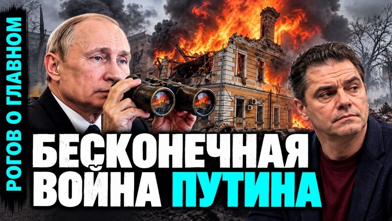 Рогов о главном: Удары по Украине, кризис в экономике, давление на общество