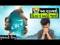 Laalo Trailer Review Laalo Official Trailer Krishna Sada Trailer Review Laalo Gujarati Film