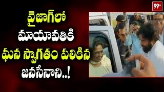 జనసేన మద్దతుగా మాయావతి ప్రచారం Mayawati Grand Welcome By Janasena Chief Pawan kalyan | Vizag