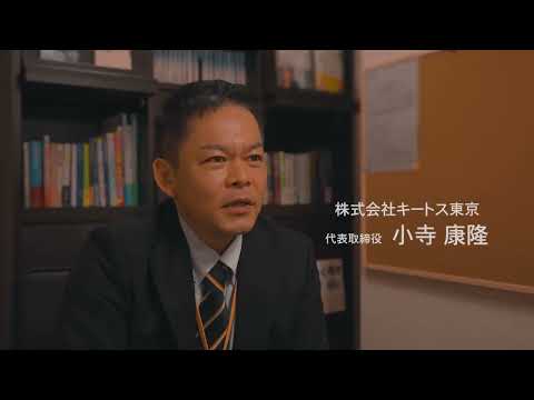 【東京都町田市】介護サービス_キートス・ケアサービス紹介動画_キートス・ケアサービス