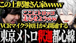 【面白まとめ】VCRマイクラ初日から直通の東京メトロ釈迦都心線を開通させるk4senと葛葉www【にじさんじ/切り抜き/Vtuber/VCRMinecraft 】