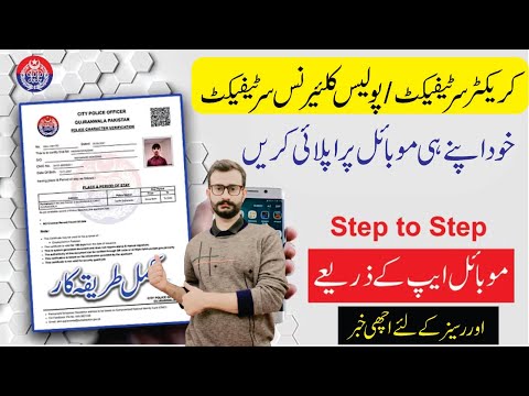How to Apply Online Police Character Certificate easily I Online Police Verification Certificate2025