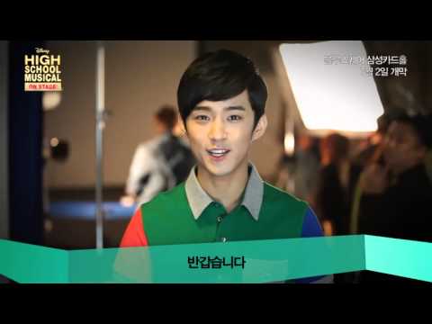 FTISLAND Jaejin, Super Junior RyeoWook and Kang Dongho as Troy Bolton