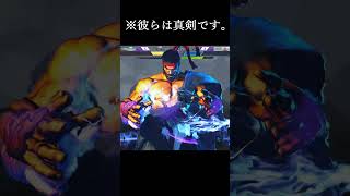 彼らは真剣にストリートファイター6を楽しんでいます。       #shorts #sf6 #ペルソナ