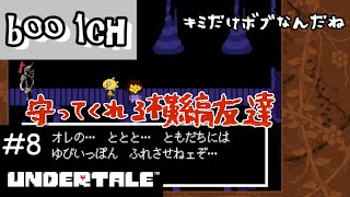 #8【UNDERTALE】アンダーテール【PS4】