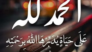 اذكار المسلم وسور الرزق  #قرآن #قران_كريم #quran #القرآن_الكريم #ماهر_المعيقلي