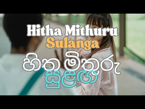Hitha Mithuru Sulanga හිත මිතුරු සුළඟ .. Victor Rathnayake, Sri Lankan Songs with Lyrics