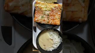 糖質86%カットのピザマルゲリータ（シャトレーゼ  糖質5.9g   210kcal）◯糖質0麺にマイサイズチーズリゾットの素（糖質6.1g   110kcal ）◯小松菜とツナのごま和え