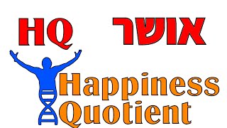 לפתח גאונות בלייצר אושר ושמחה - אליהו שירי