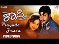 PrayadaJwara Video Song Shastri Darshan Manya Karthik Archana Udupa Sadu Kokila