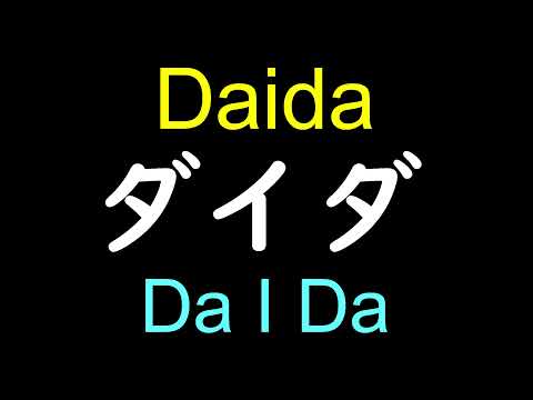 Daida | Ranking of Kings(Osama Ranking) in Japanese Pronunciation