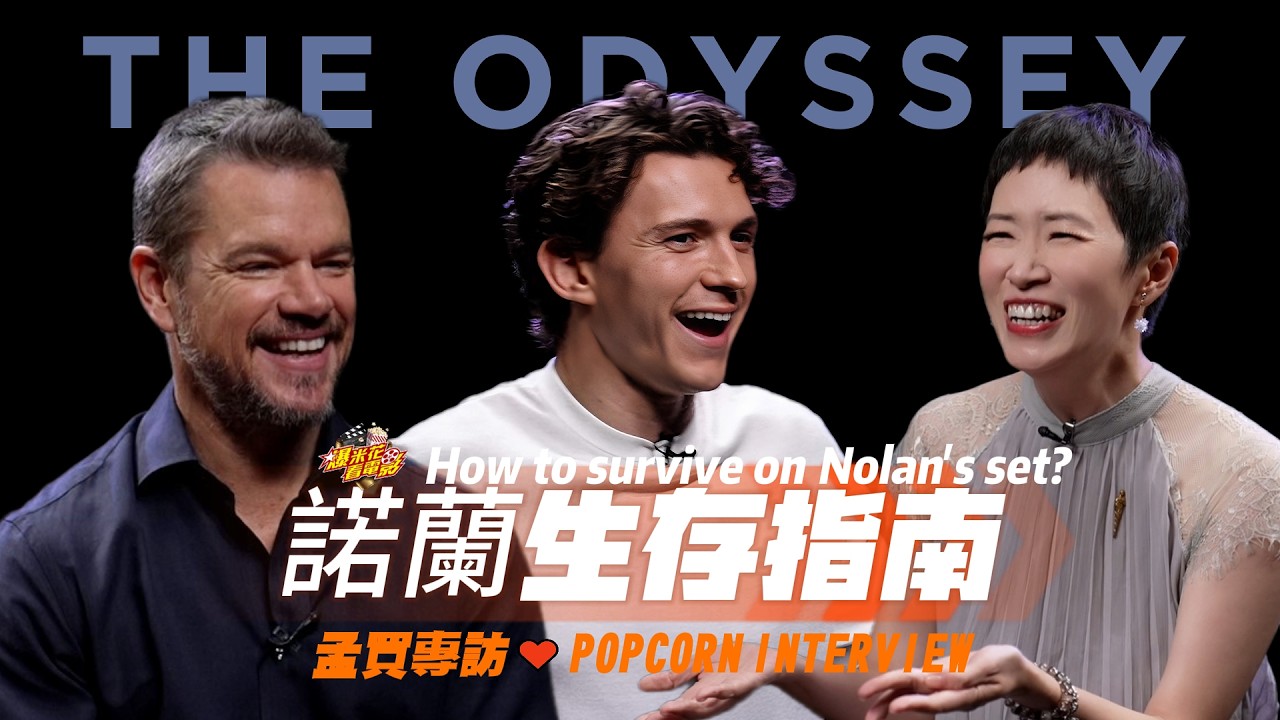 這招必學！#麥特戴蒙 親授 #荷蘭弟 "諾蘭生存指南"？！《#奧德賽》孟買專訪主角篇 |【爆米花看電影】26-07-16