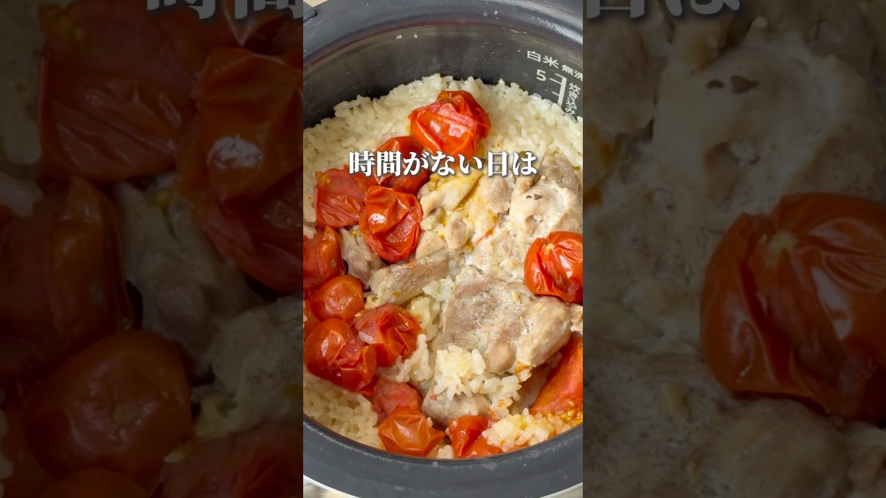 【材料3つのおサボりごはん📕レシピ本発売中】炊飯器で1発！包丁不要のチキンピラフがこんなに簡単に作れるって知ってた？#簡単レシピ #炊飯器レシピ #youtubeshorts #shorts
