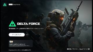 加齢た声で生放送　ガバ特　デルタフォース　PS5　10/17