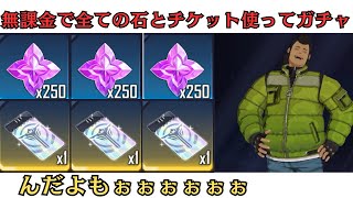 【俺アラ】ガチャに全ての石とチケットを使った結果ｗｗｗｗｗ【俺だけレベルアップな件】