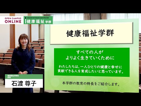 学群ガイダンス（健康福祉学群）