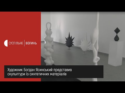 Волинський художник Богдан Ясинський представив скульптури із синтетичних матеріалів - YouTube