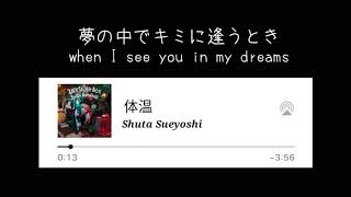 Taion - Shuta Sueyoshi