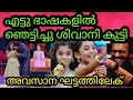 ടോപ് സിങ്ങർ ഫിനാലയിലേക് എടുക്കുന്നു 