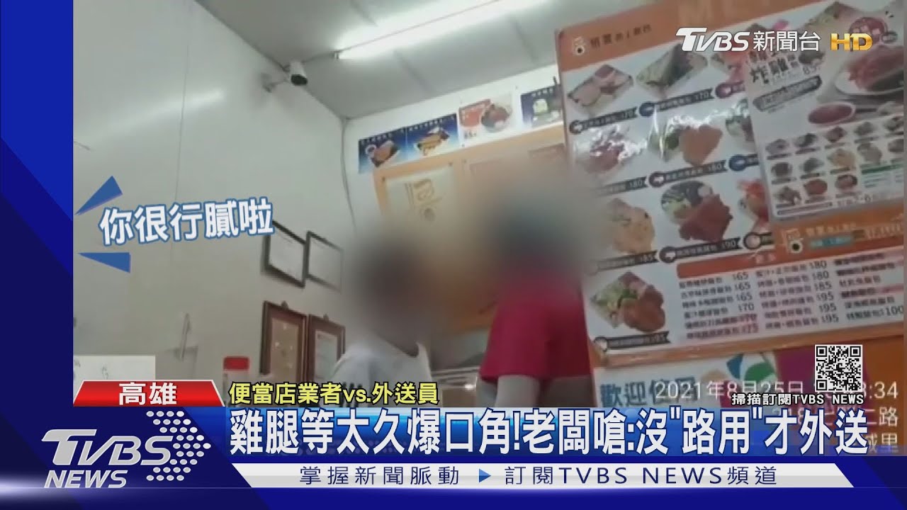 炸雞腿等太久爆口角! 便當業者嗆女:沒路用才外送