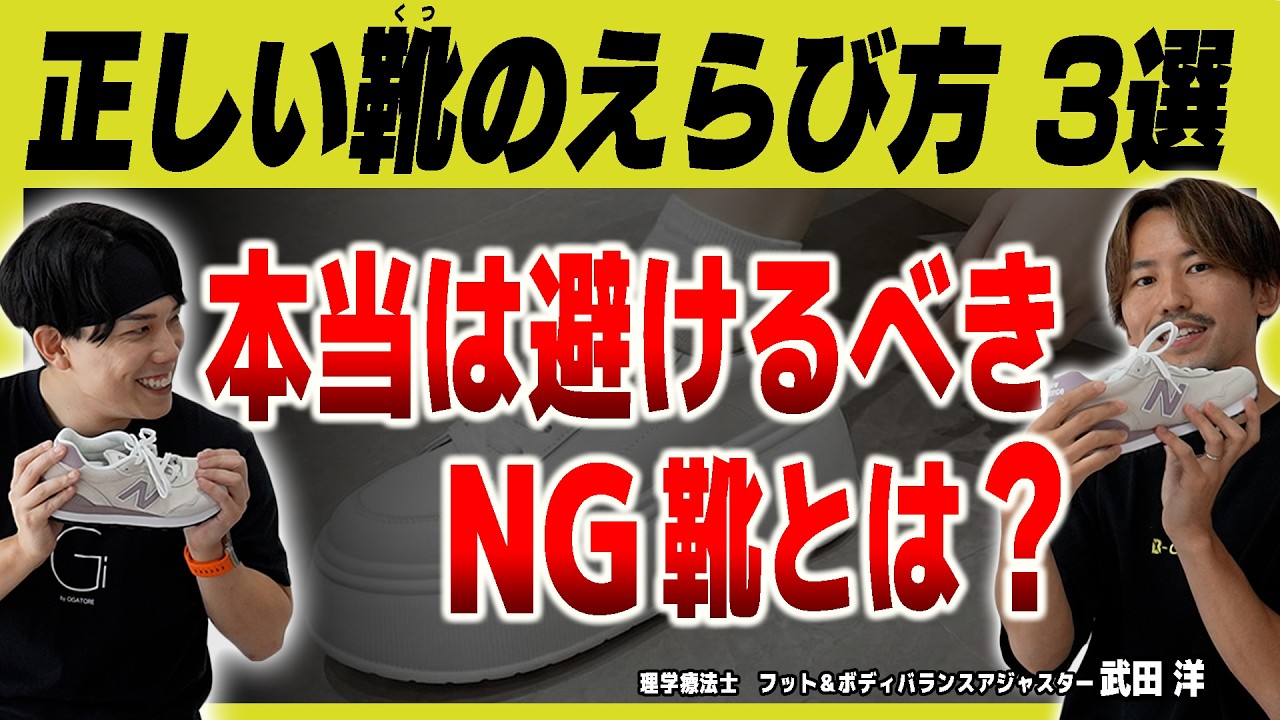日本人の9割が勘違い！足のプロが教える「本当に疲れない」靴の選び方｜カラダのプロに聞いてみた #2 武田洋（前編）