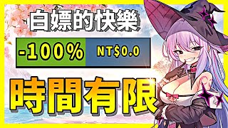 多款熱門遊戲再破新低？還有免費送的你別告訴我還沒領？【Steam特賣推薦】