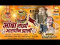 OFFICIAL VIDEO आंबा माझी आराधीन झाली Amba Majhi Aaradhin Jhali K