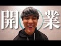 無理と言われた「今年までにジムを作る!」を言い続けた結果。