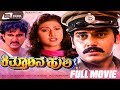 Kitturina Huli ಕಿತ್ತೂರಿನ ಹುಲಿ Kannada Full Movie Shashikumar Malashree Pol