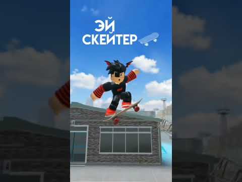 скейтер мальчик летний ветер. хей скейтер мальчик. эй скейтер мальчик летний ветер. эй скейтер мальчик летний ветер. эй скейтер мальчик летний ветер.