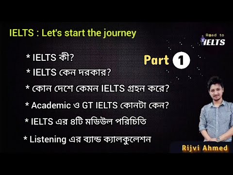 Part 1 | IELTS শুরু করার পূর্বে যা না জানলেই নয় | Beginning of the Journey