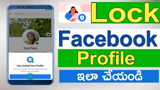 How to Locked Facebook Profile | Facebook Profile is Locked in Telugu