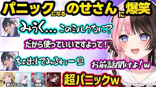 のせさんのバイト退職理由に驚愕、社内てぇてぇする新人に辛辣になる、パニックになったり言葉が鋭いのせさんに爆笑するひなーの【一ノ瀬うるは/橘ひなの/白波らむね/如月れん/小雀とと/花芽すみれ/ぶいすぽ】