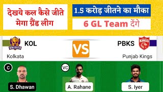 KOL vs PBKS dream11 team, punjab vs kolkata dream11 team prediction, ipl dream11 gl team today match