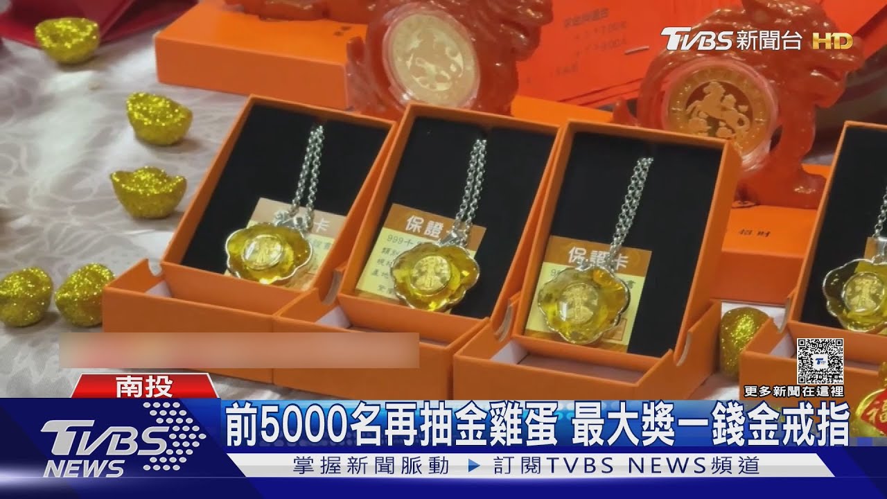 紫南宮錢母首發　「金戒指」藏金雞蛋內 苗栗升旗加碼iPhone掀熱潮