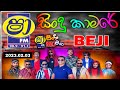 Sha Fm SinduKamare Nonstop Kurunegala Beji 2023
