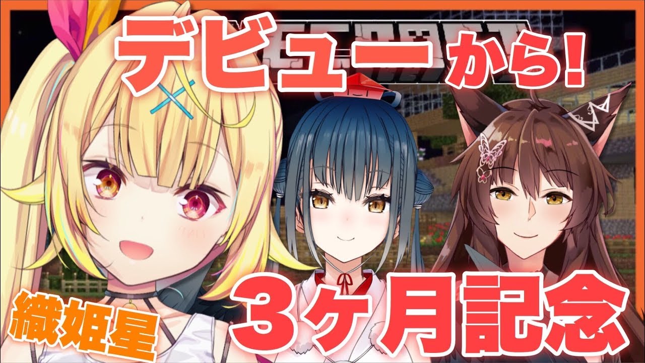 【Minecraft】にじ鯖に織姫星ハウス作る!!!★星川サラ/フミ/山神カルタ【にじさんじ】#織姫星