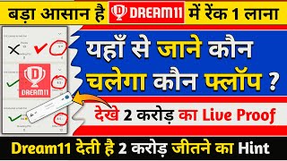 Dream11 Hidden Tips And Tricks, Dream11 Winning Tips, Dream11 Winner 1 Crore
