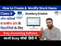 How To Add Items In Busy Software How To Create Stock ITEM In Busy Accounting Software Part 3